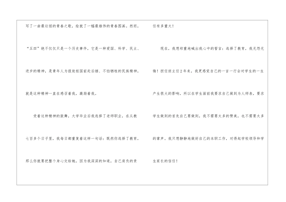 五四青年节教师演讲稿励志-五四青年节教师演讲稿800字_第2页