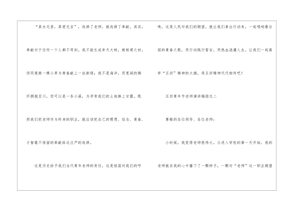 五四青年节教师演讲稿励志-五四青年节教师演讲稿800字_第3页