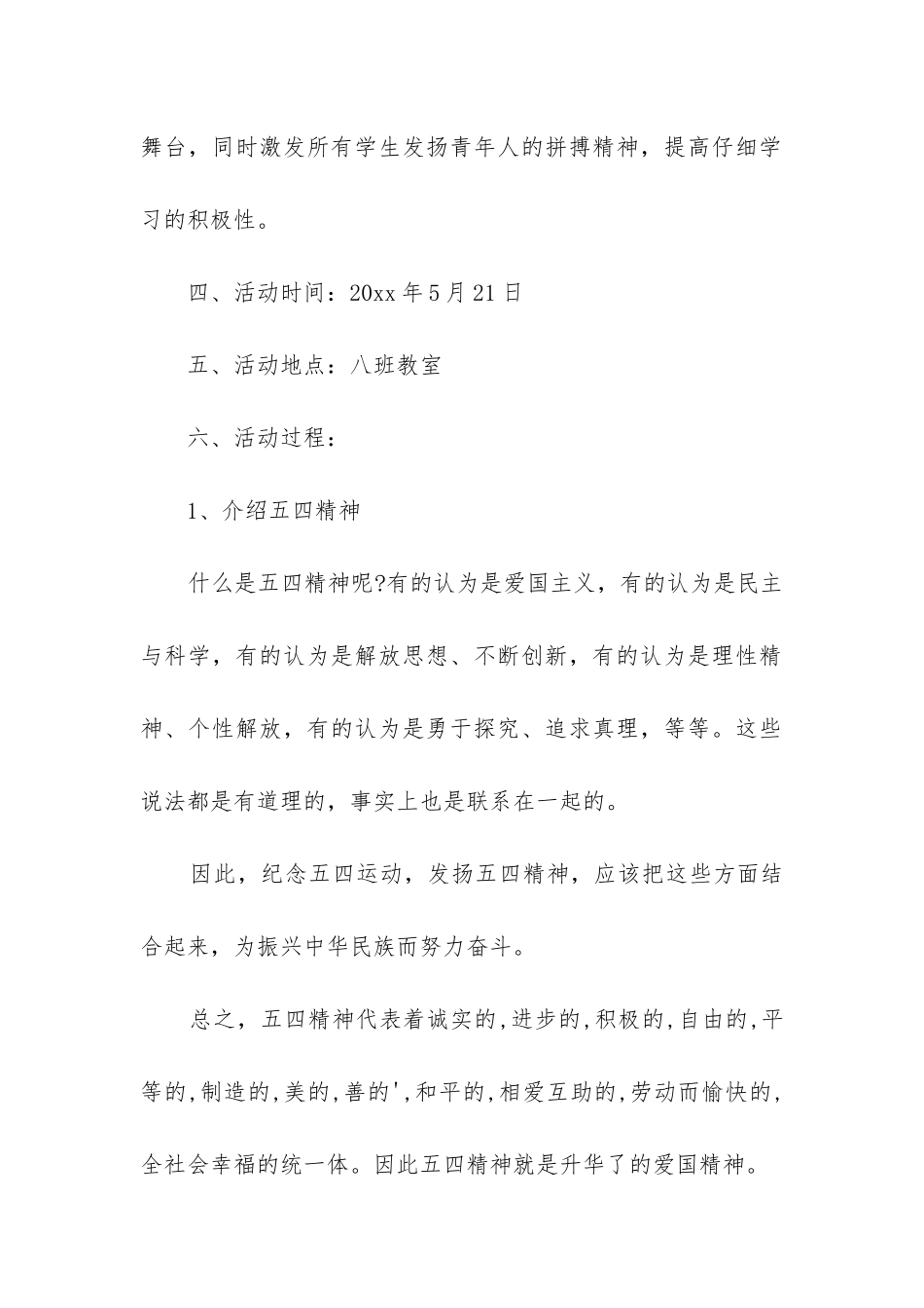 五四青年节班会教案_第2页