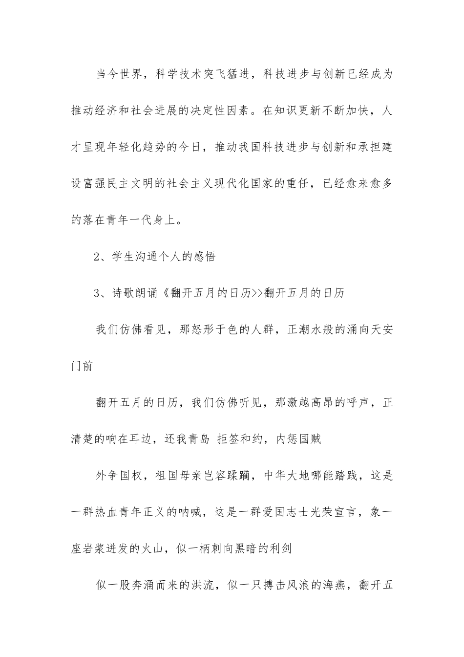 五四青年节班会教案_第3页