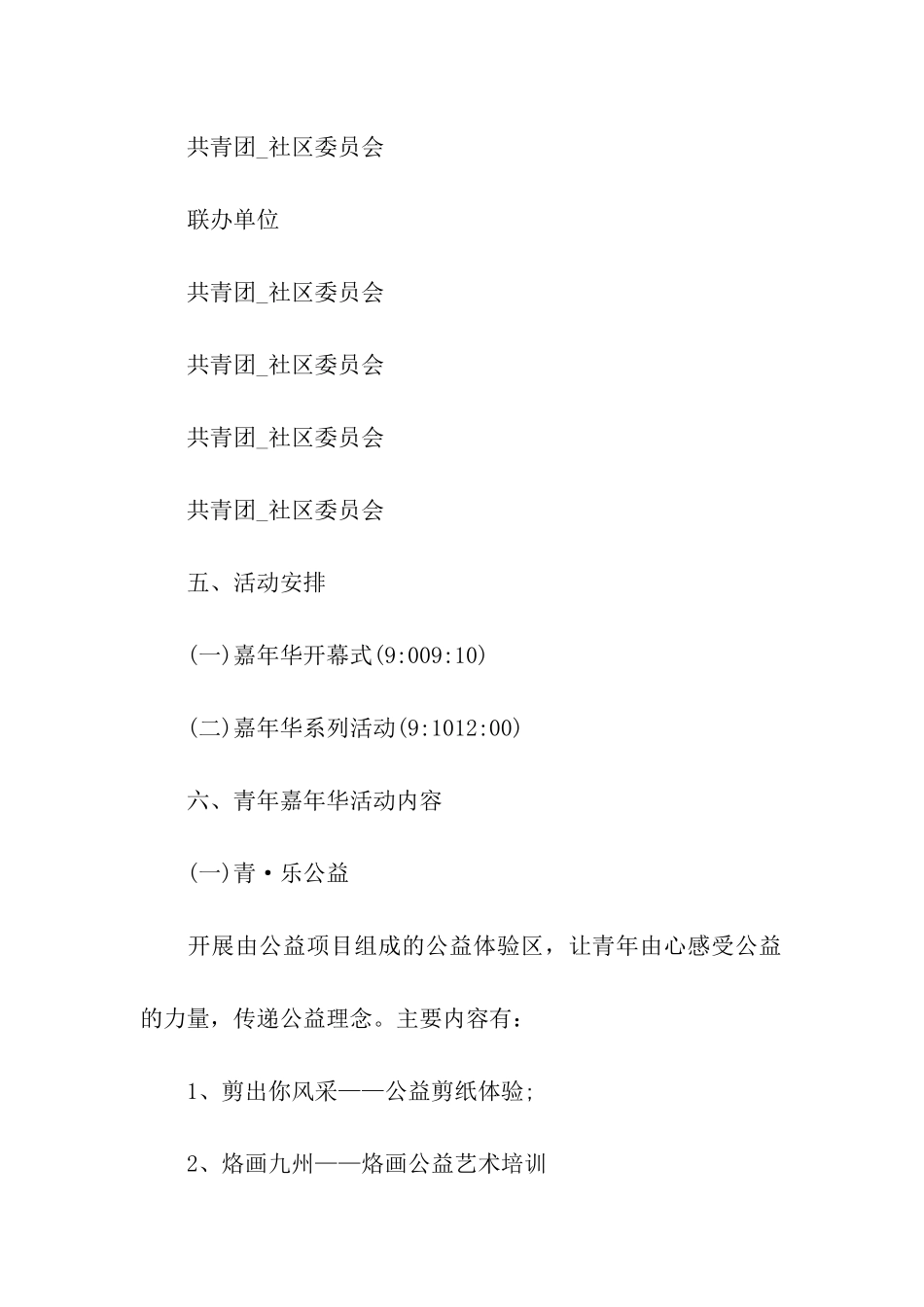 五四青年节特色活动方案_第2页