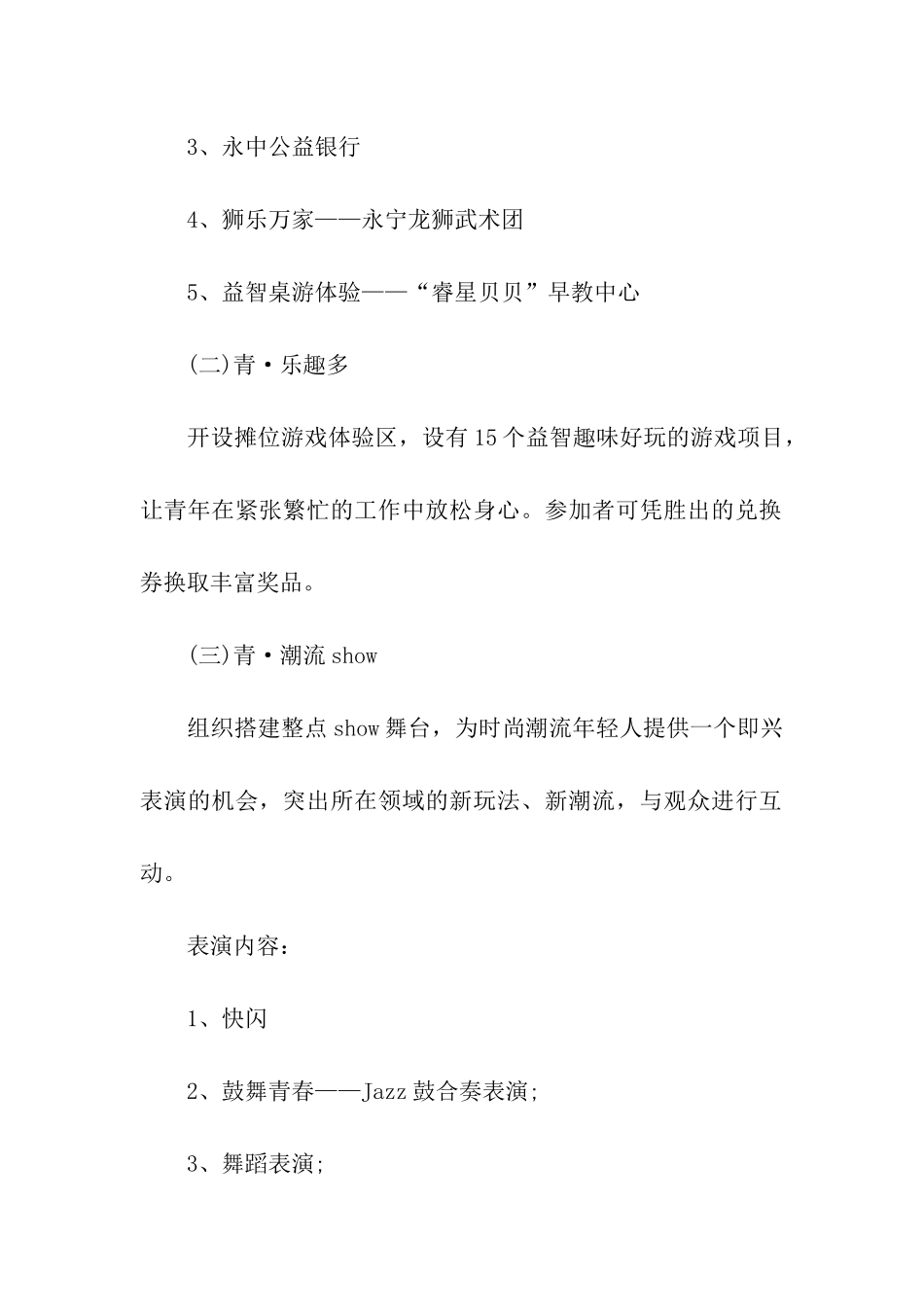 五四青年节特色活动方案_第3页