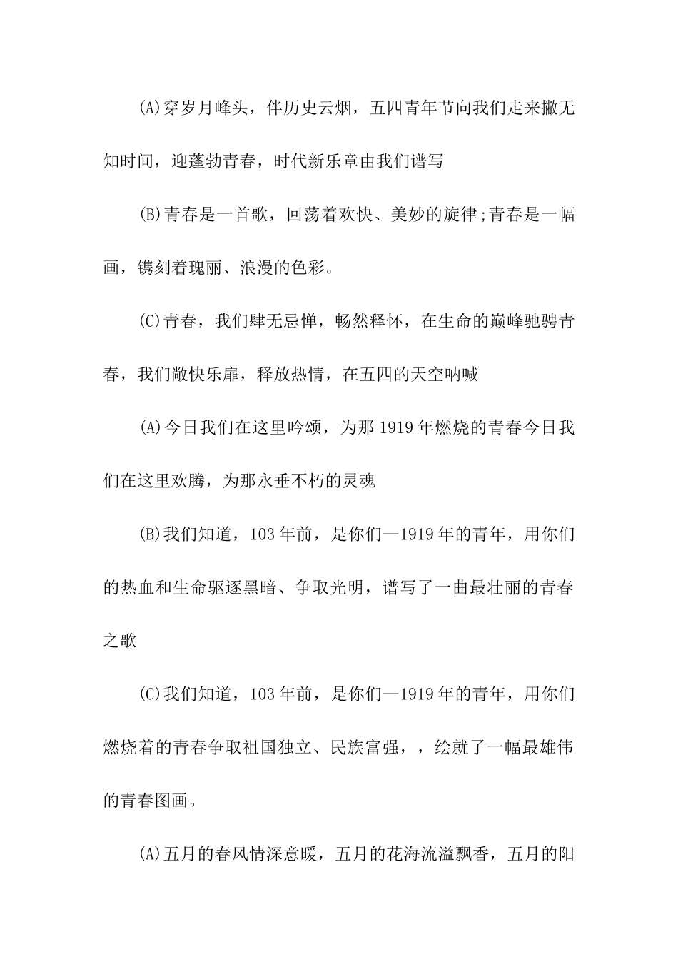 五四青年节的主持词_第2页