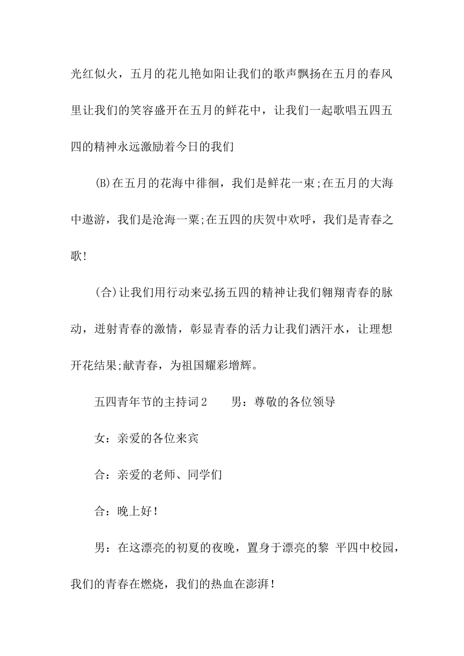 五四青年节的主持词_第3页
