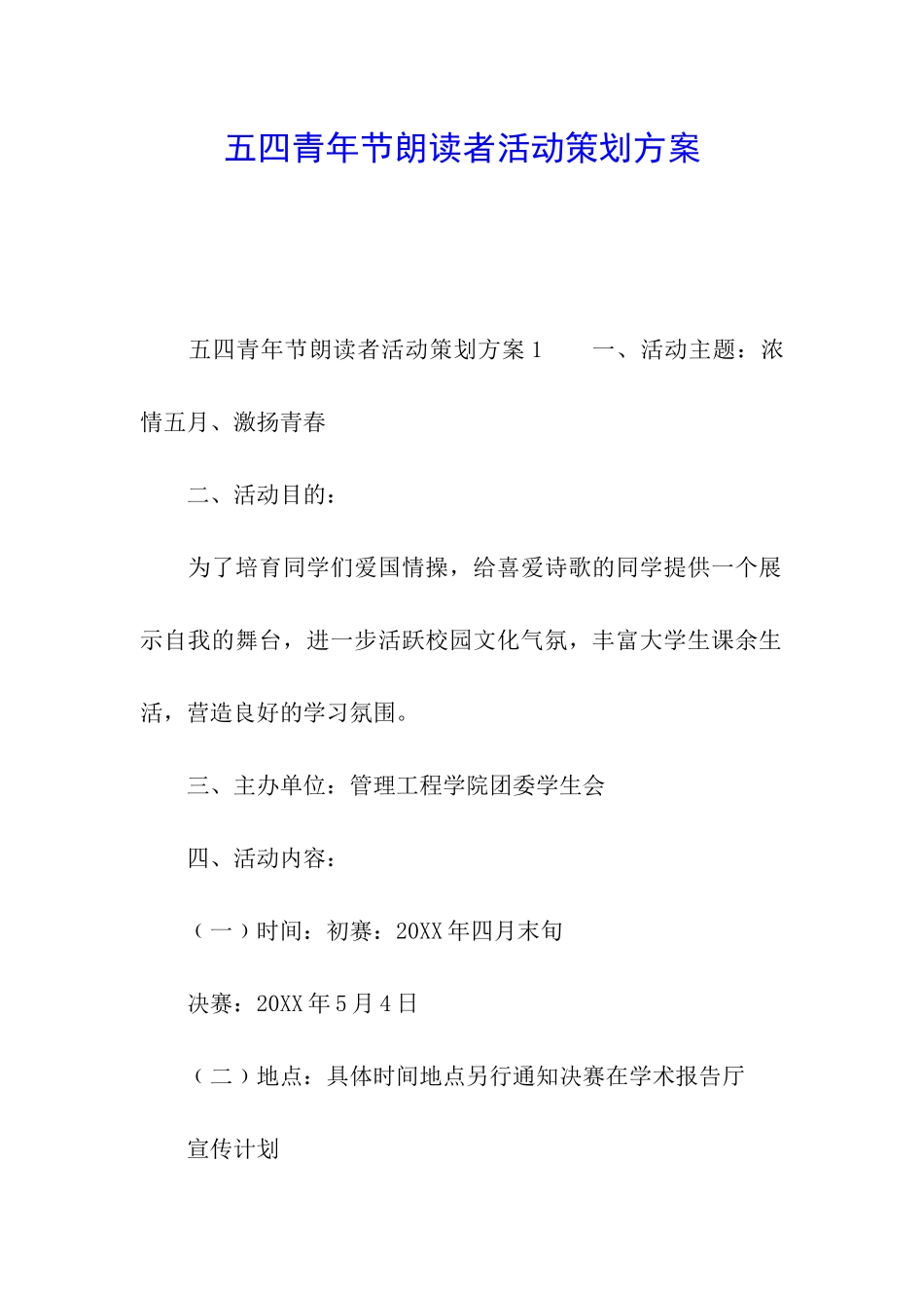 五四青年节朗读者活动策划方案_第1页