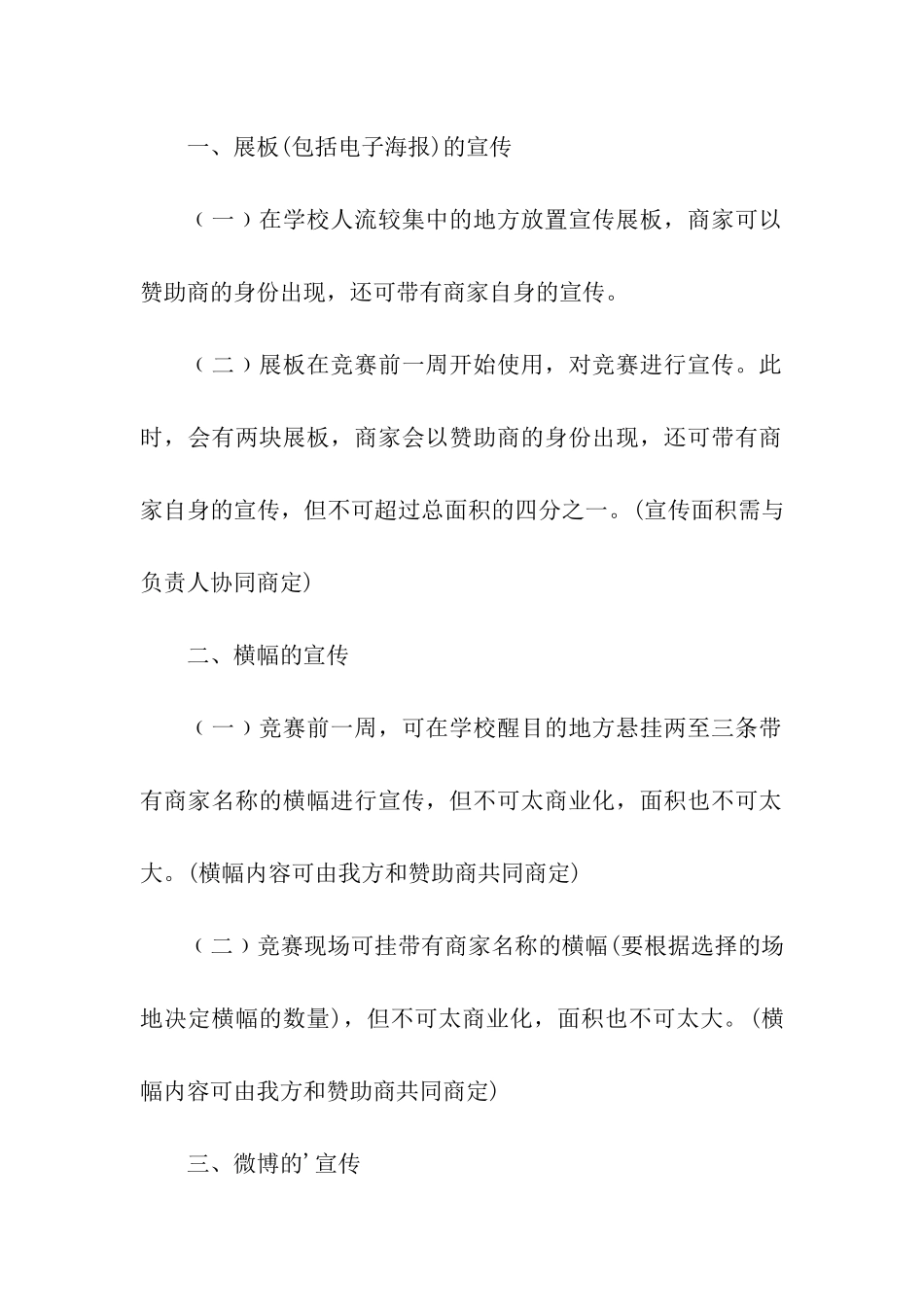 五四青年节朗读者活动策划方案_第2页