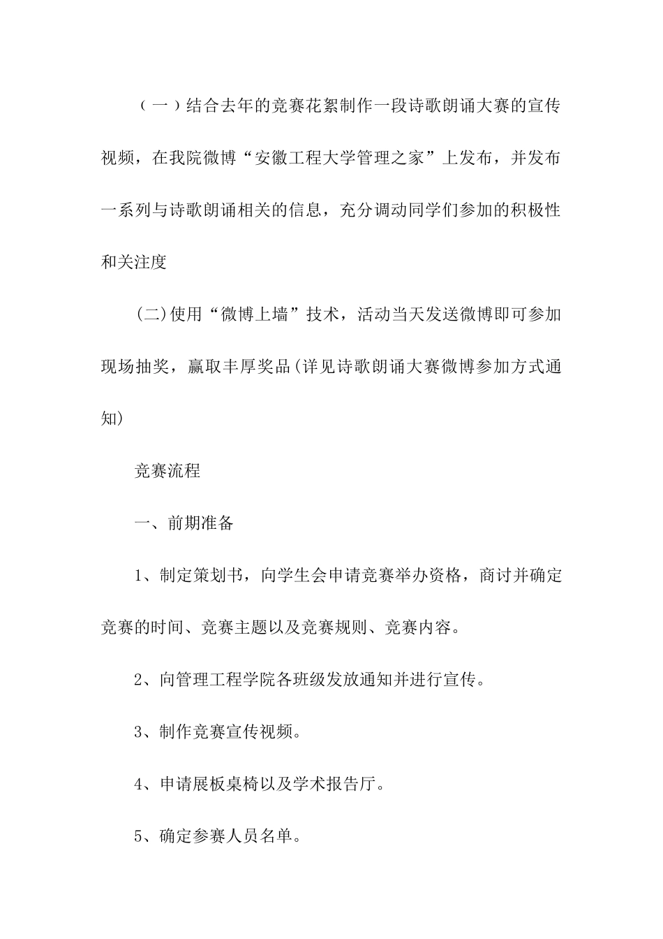 五四青年节朗读者活动策划方案_第3页