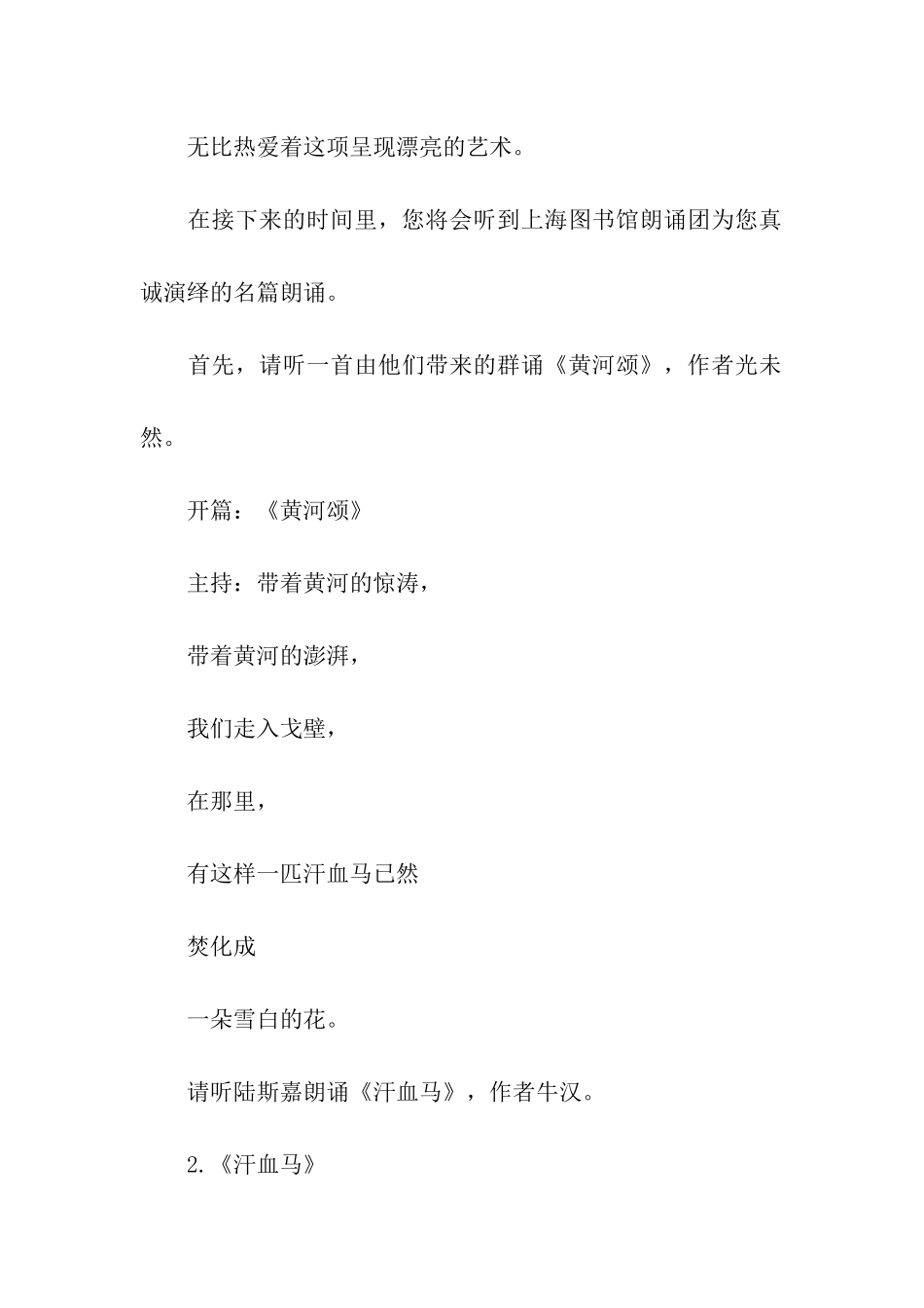 五四青年节朗诵会串联词_第2页