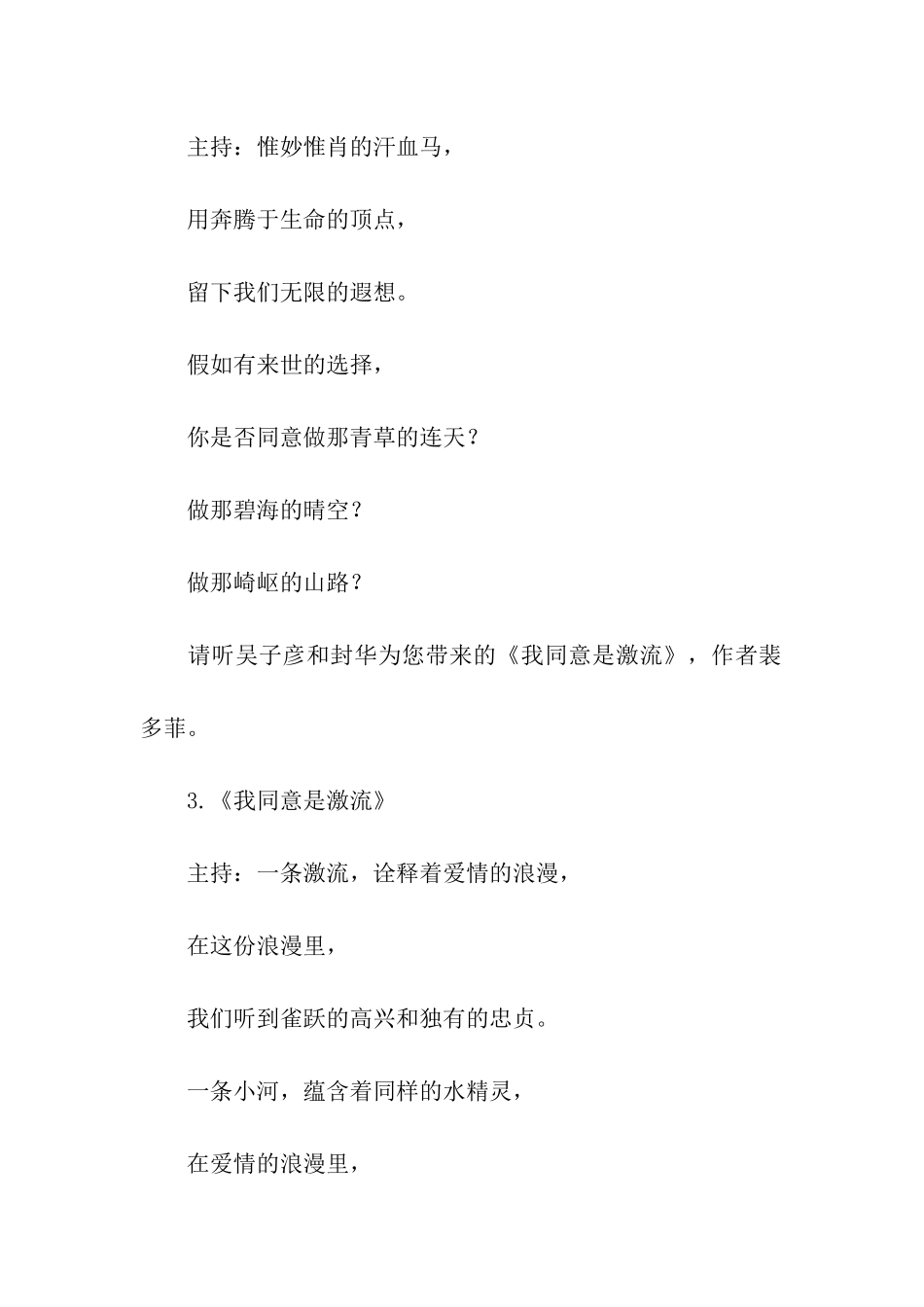 五四青年节朗诵会串联词_第3页