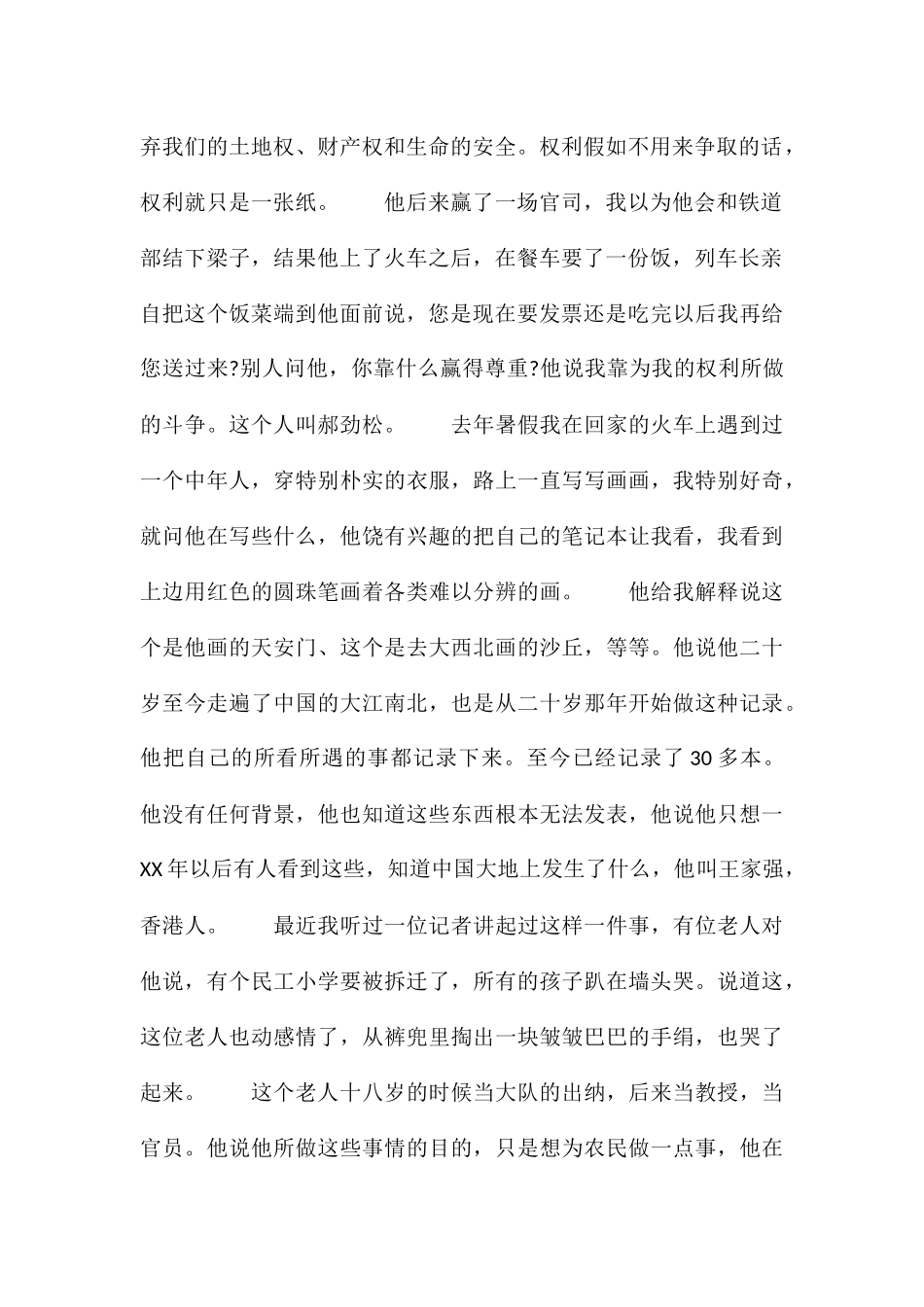 五四青年节爱国讲话发言演讲稿模板_第2页