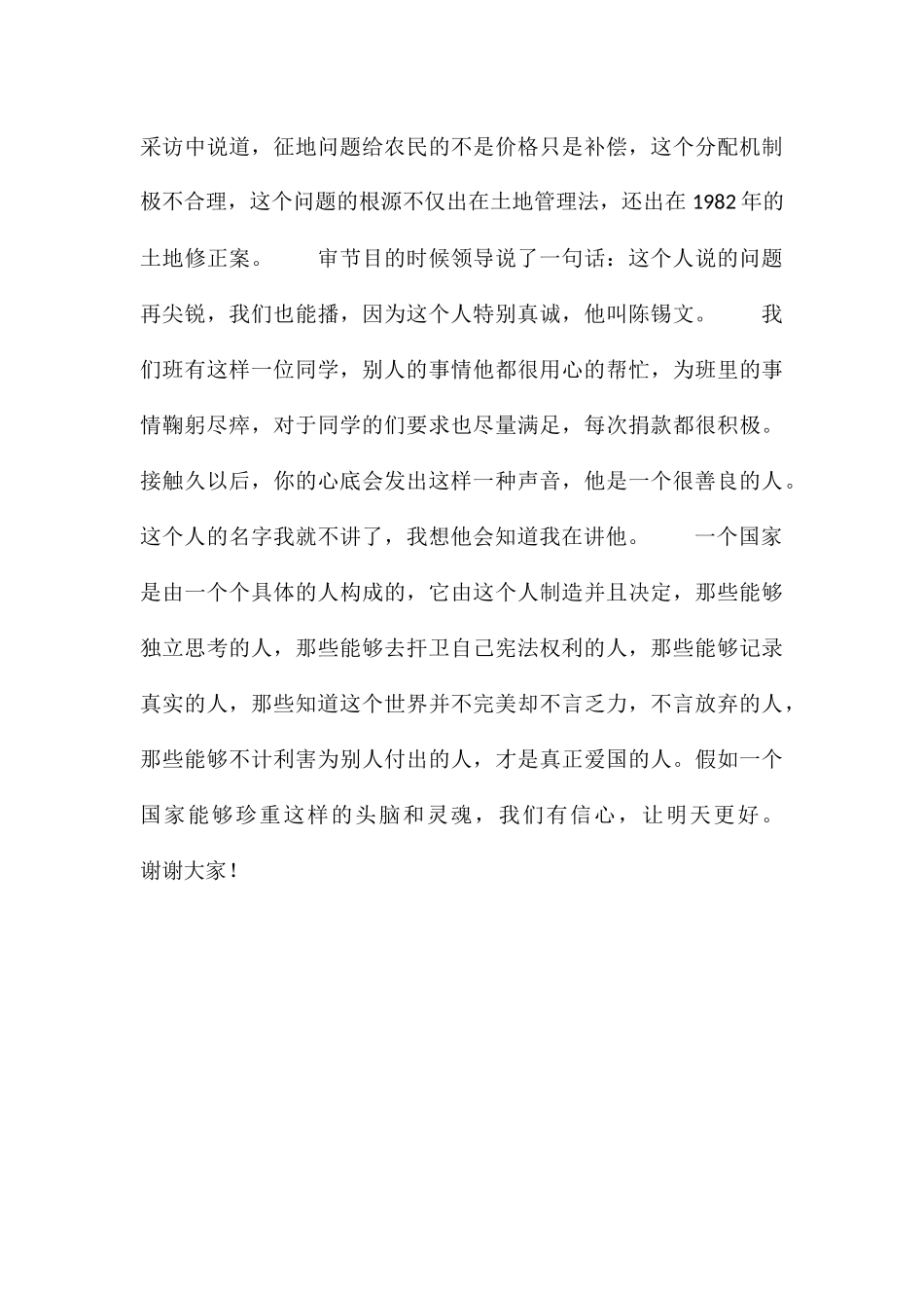 五四青年节爱国讲话发言演讲稿模板_第3页