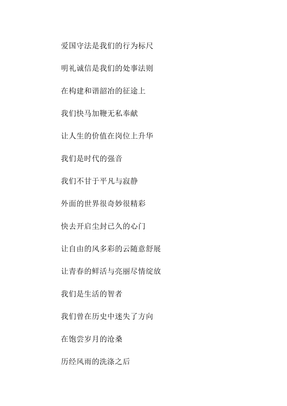 五四青年节的爱国诗歌朗诵_第2页