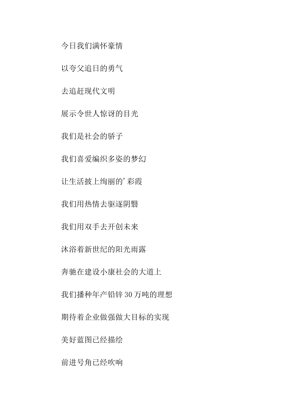 五四青年节的爱国诗歌朗诵_第3页