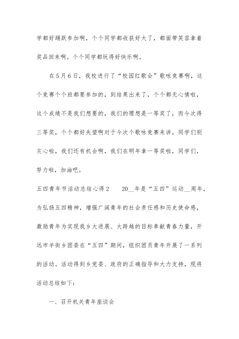 五四青年节活动总结心得3篇_第2页