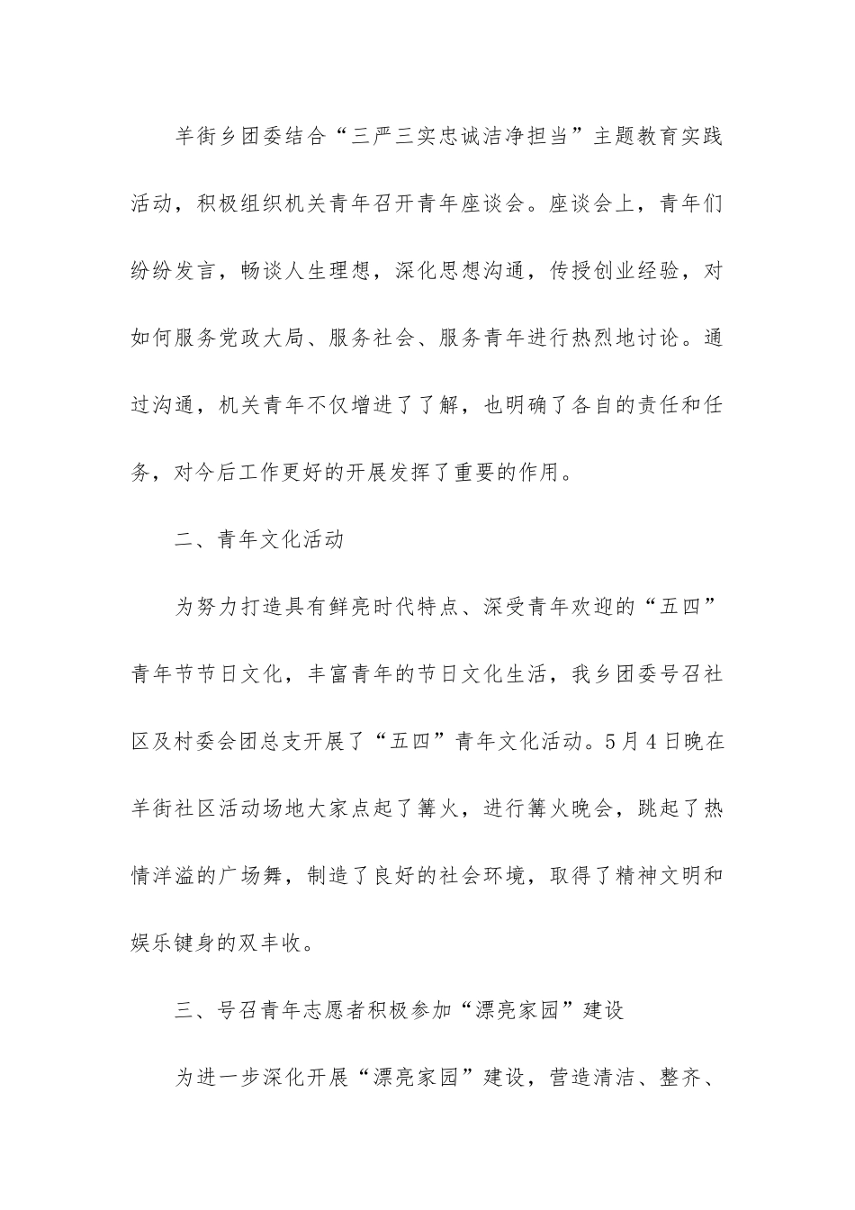 五四青年节活动总结心得3篇_第3页