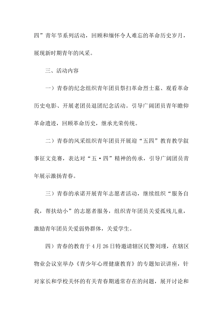 五四青年节社区活动方案_第2页