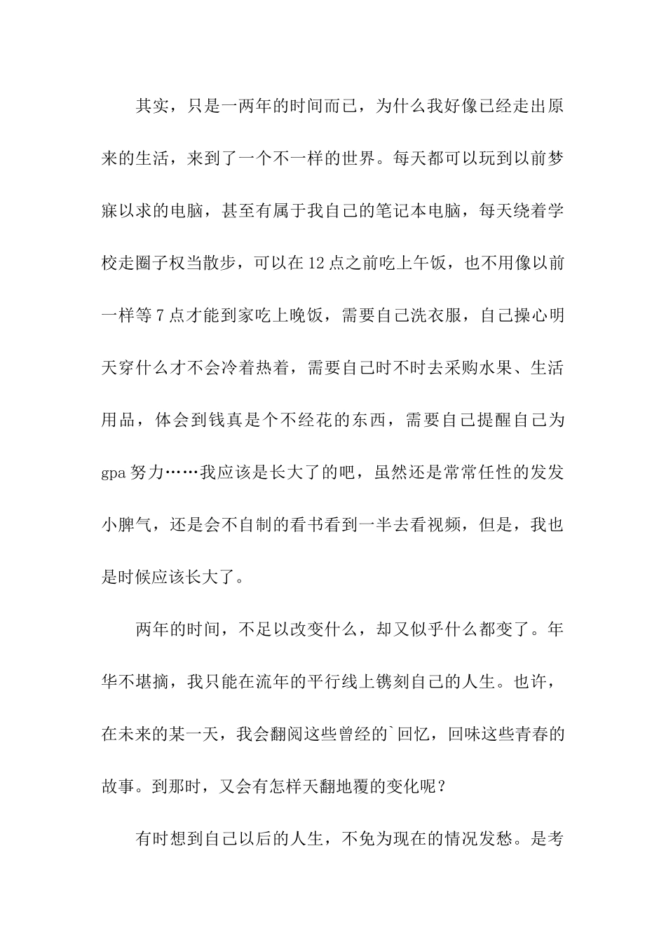 五四青年节的主题演讲稿_第3页