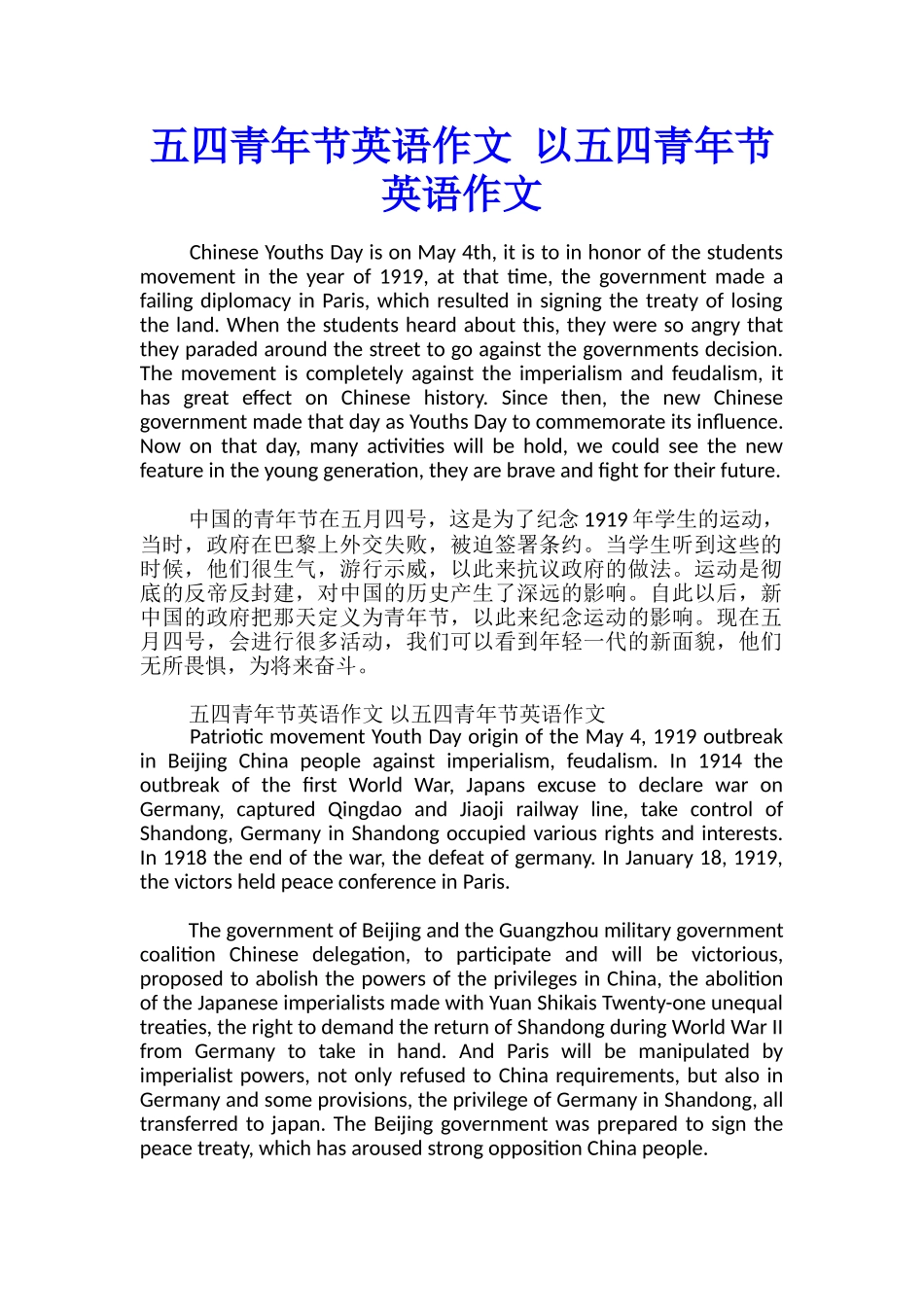 五四青年节英语作文-以五四青年节英语作文_第1页
