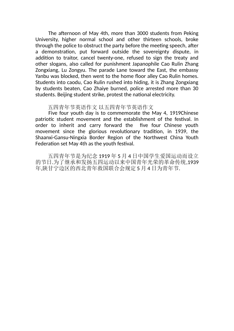五四青年节英语作文-以五四青年节英语作文_第2页