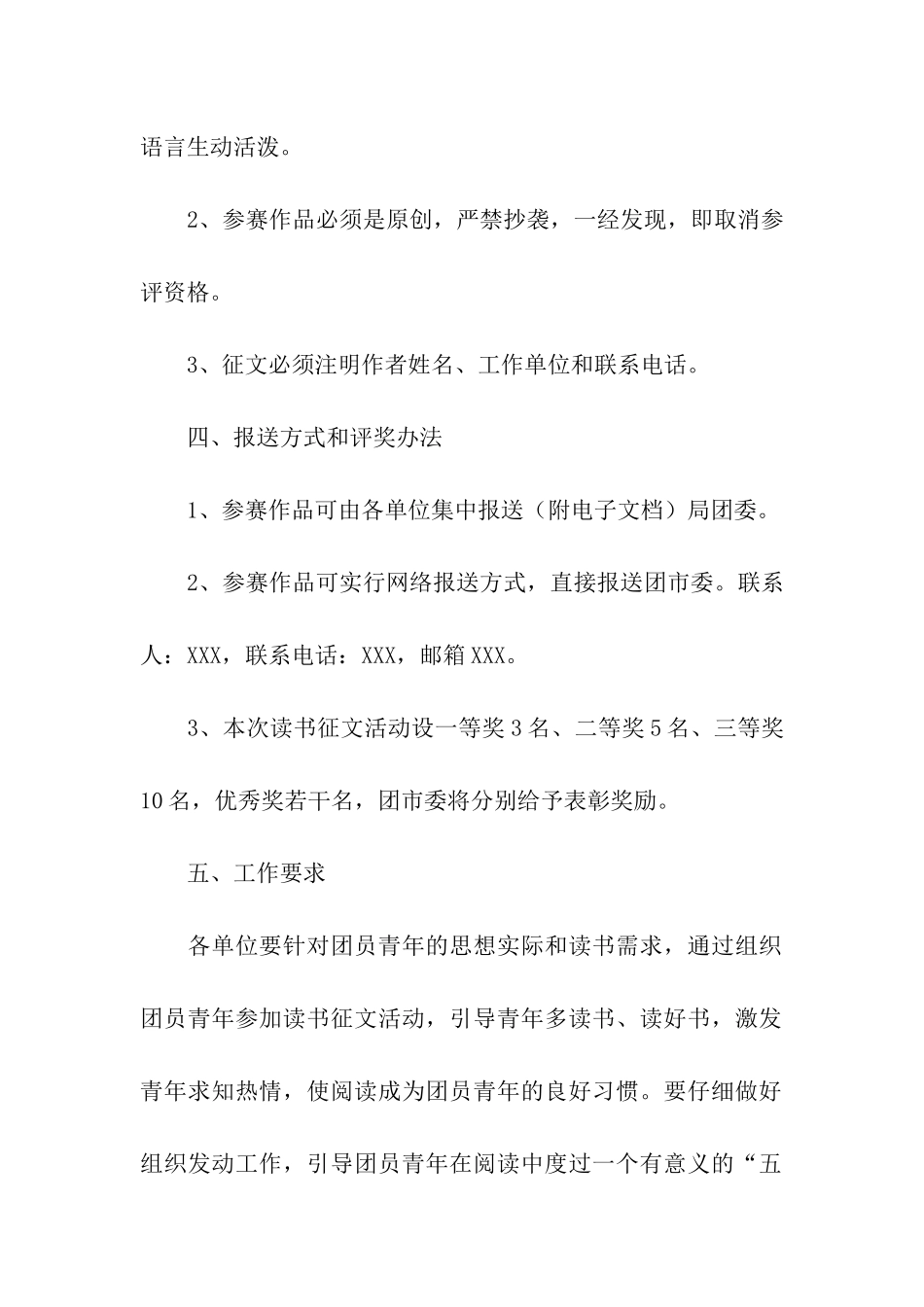 五四青年读书活动方案_第2页