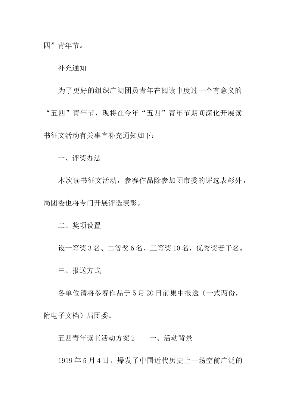 五四青年读书活动方案_第3页