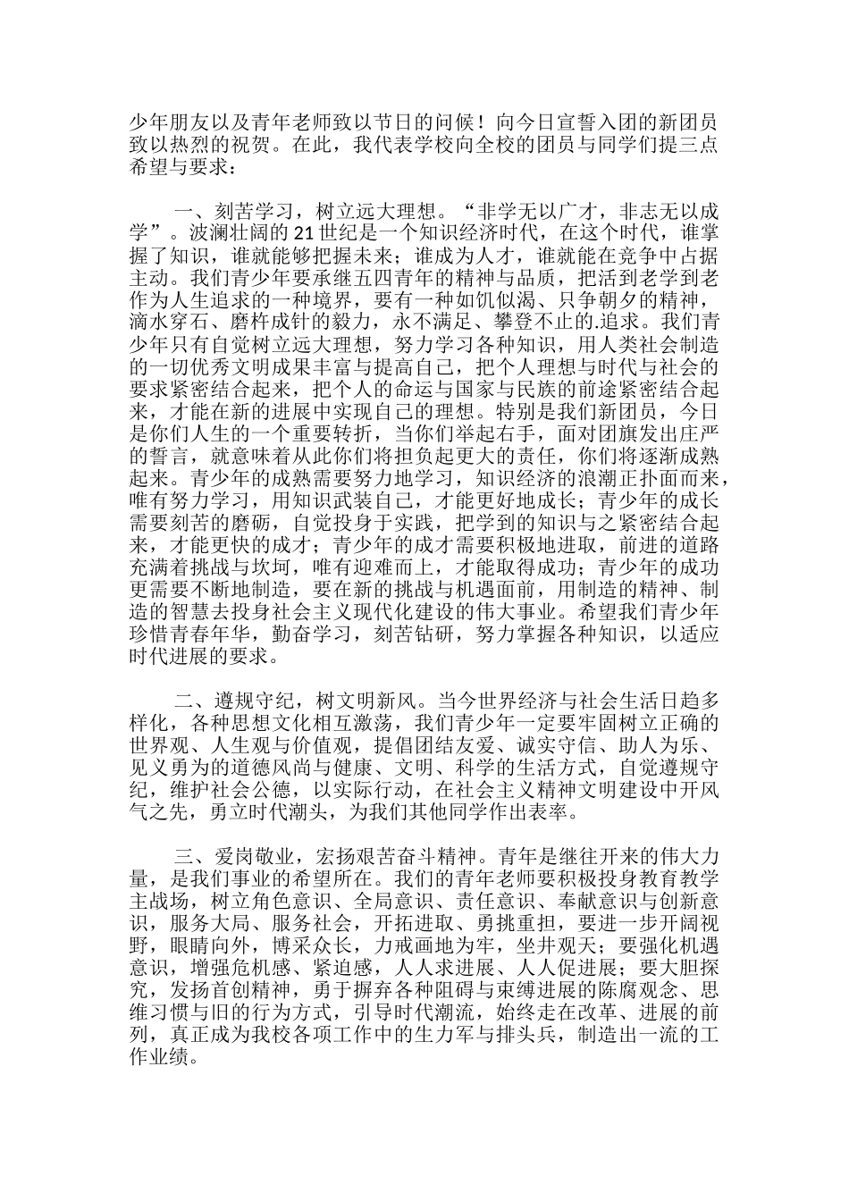 五四黑板报主题_第2页