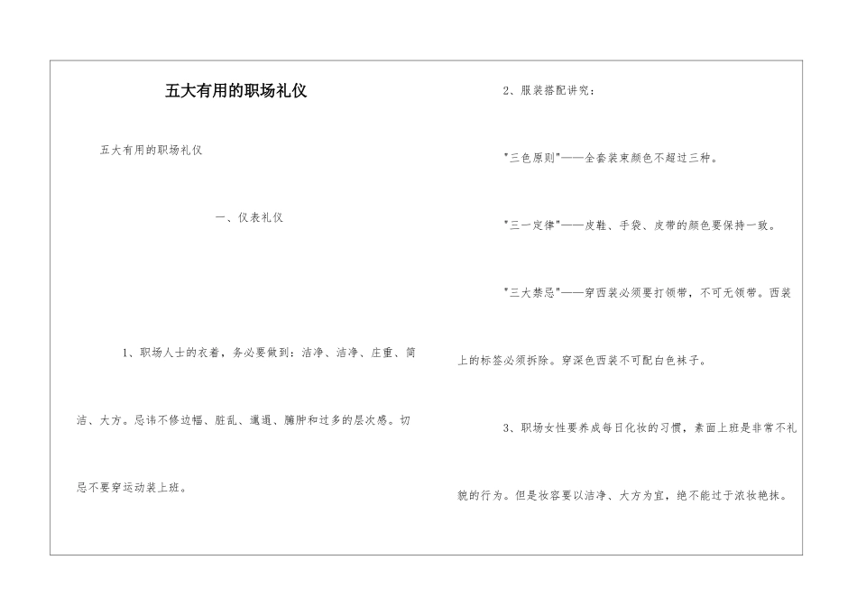五大实用的职场礼仪_第1页