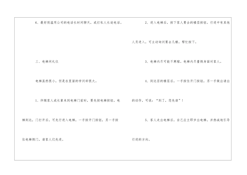 五大礼仪-造就职场精英_第3页