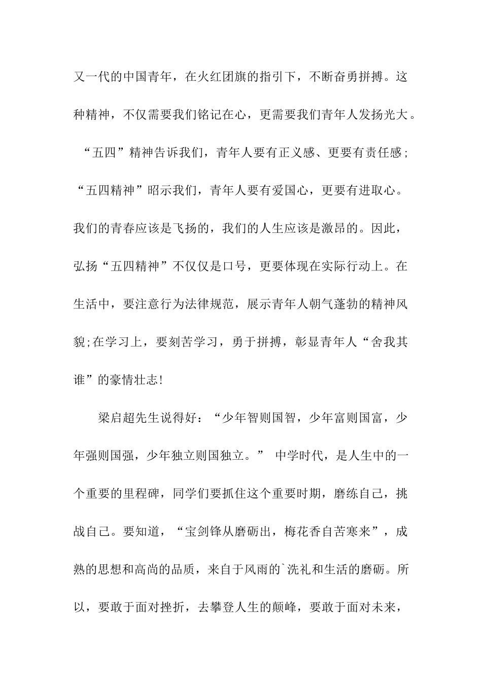 五四青年节的优秀演讲稿_第2页
