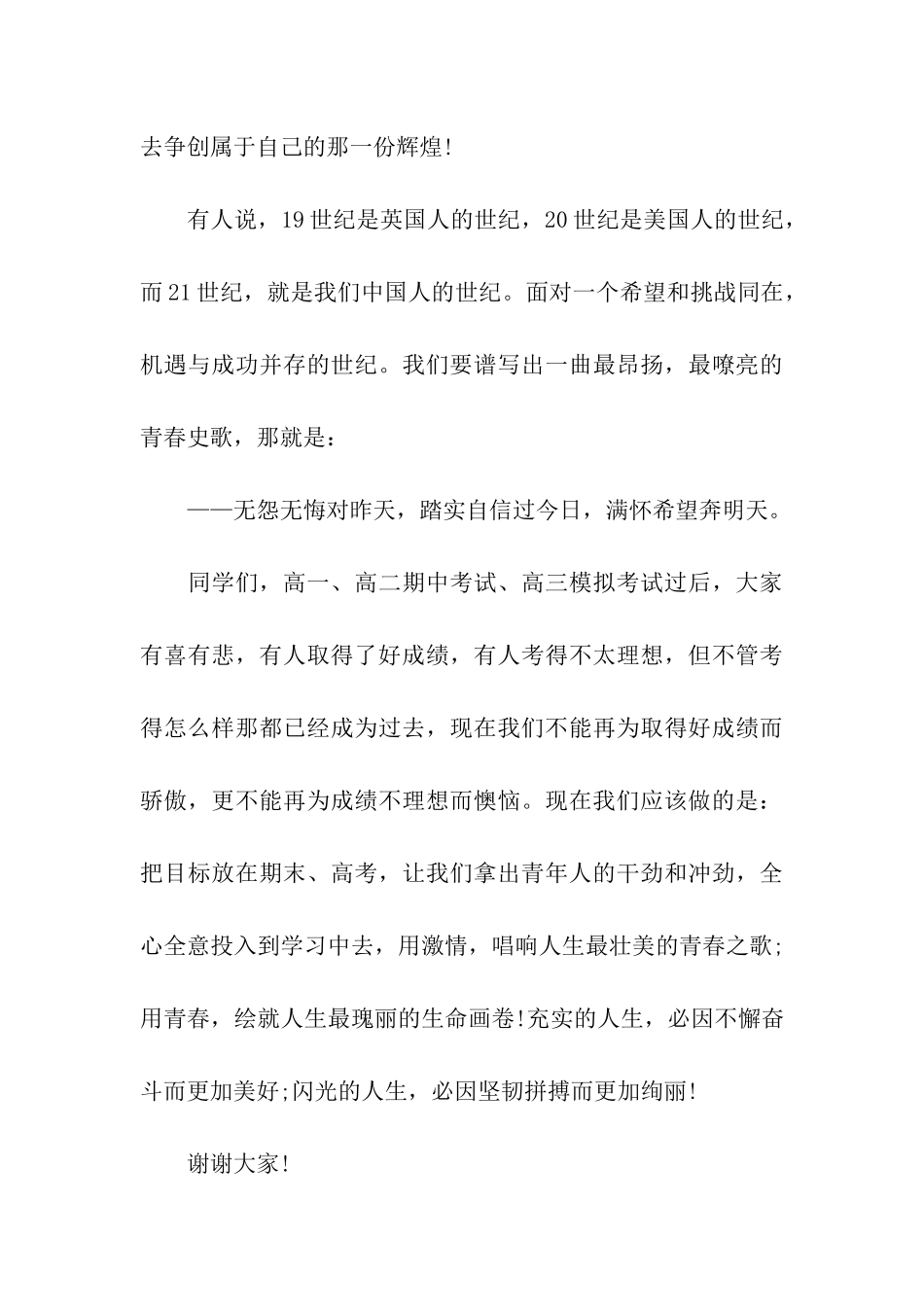 五四青年节的优秀演讲稿_第3页