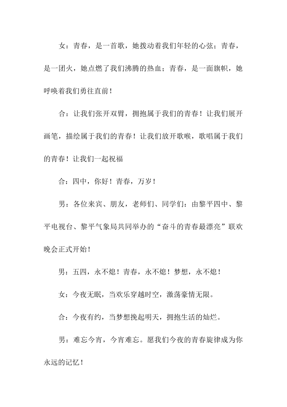 五四青年节的活动主持词_第2页