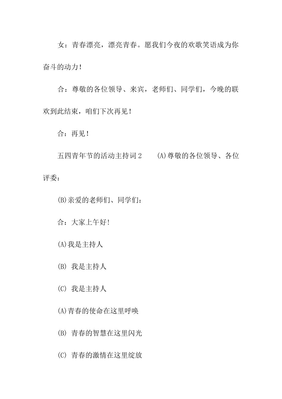 五四青年节的活动主持词_第3页