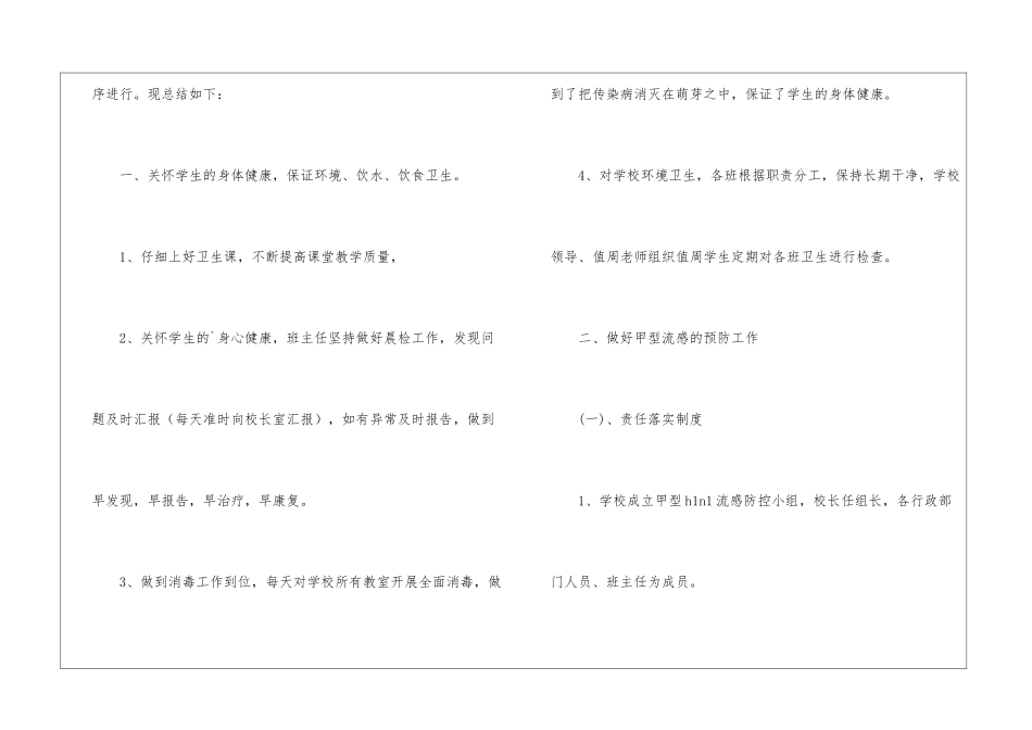 五大队小学卫生工作总结_第2页