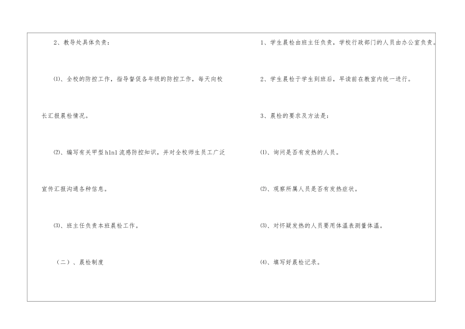 五大队小学卫生工作总结_第3页