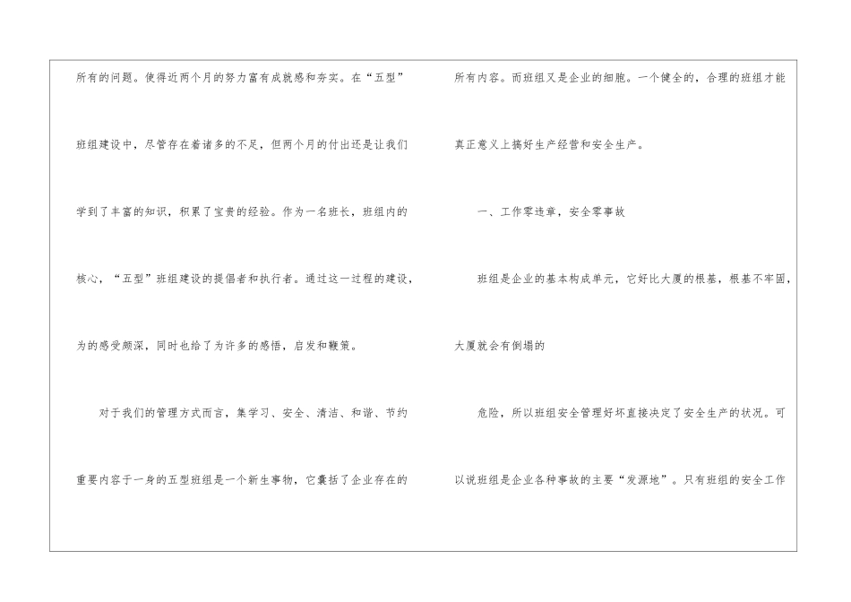 五型班组建设工作总结范本_第2页