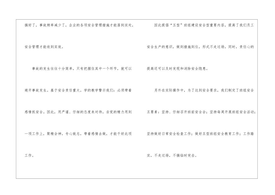 五型班组建设工作总结范本_第3页