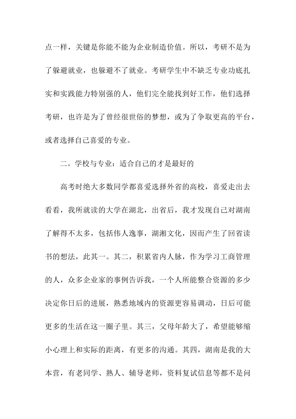五大细节助你考研成功_第2页