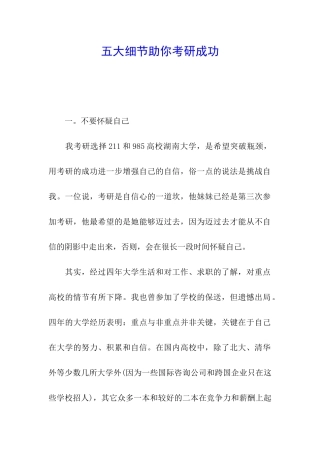 五大细节助你考研成功