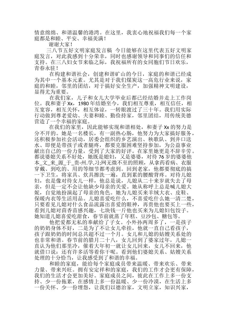 五好家庭发言稿范文精选3篇_第2页