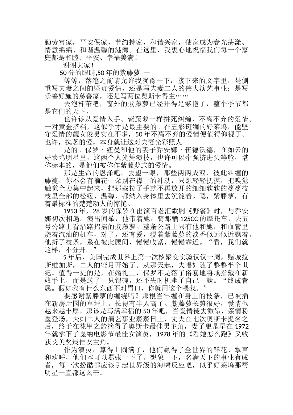 五好家庭发言稿范文精选3篇_第3页