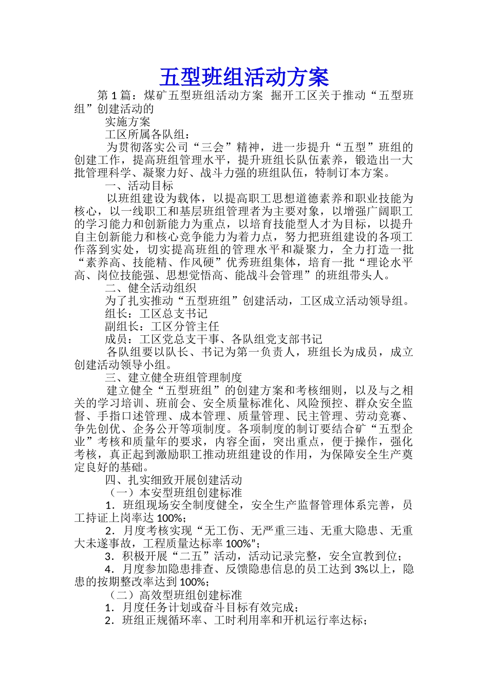 五型班组活动方案-_第1页