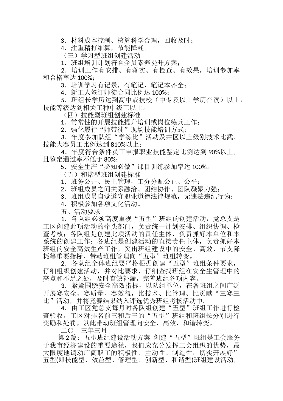 五型班组活动方案-_第2页