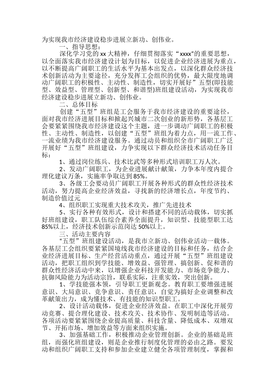 五型班组活动方案-_第3页
