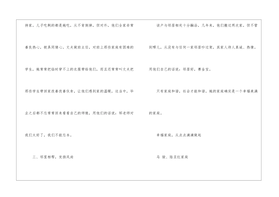 五好家庭先进事迹集锦_第3页
