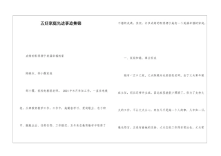 五好家庭先进事迹集锦