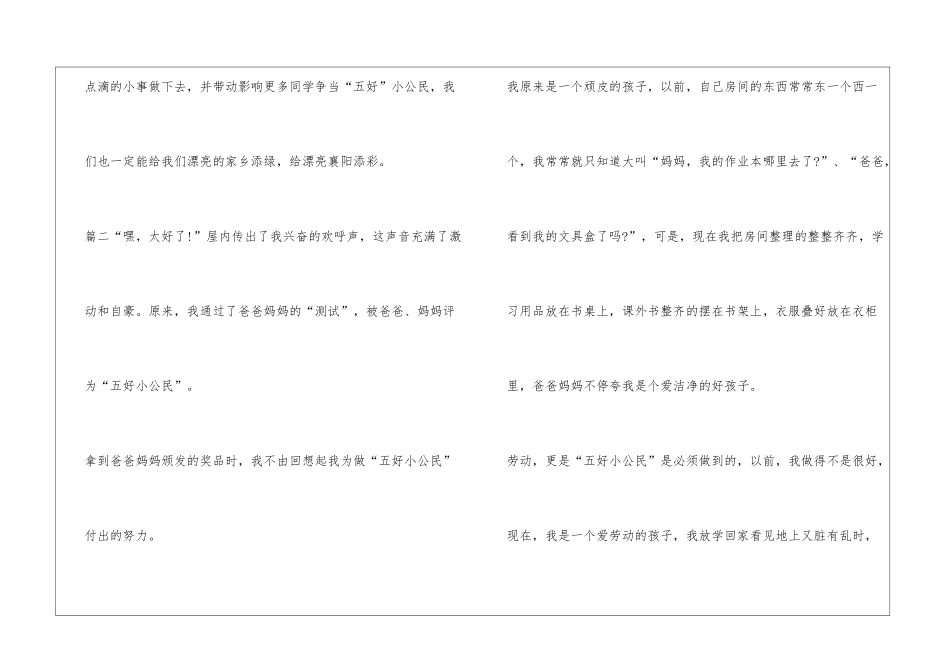 五好小公民作文_第3页
