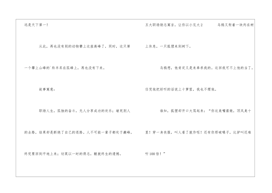 五大职场励志寓言-让你以小见大_第2页