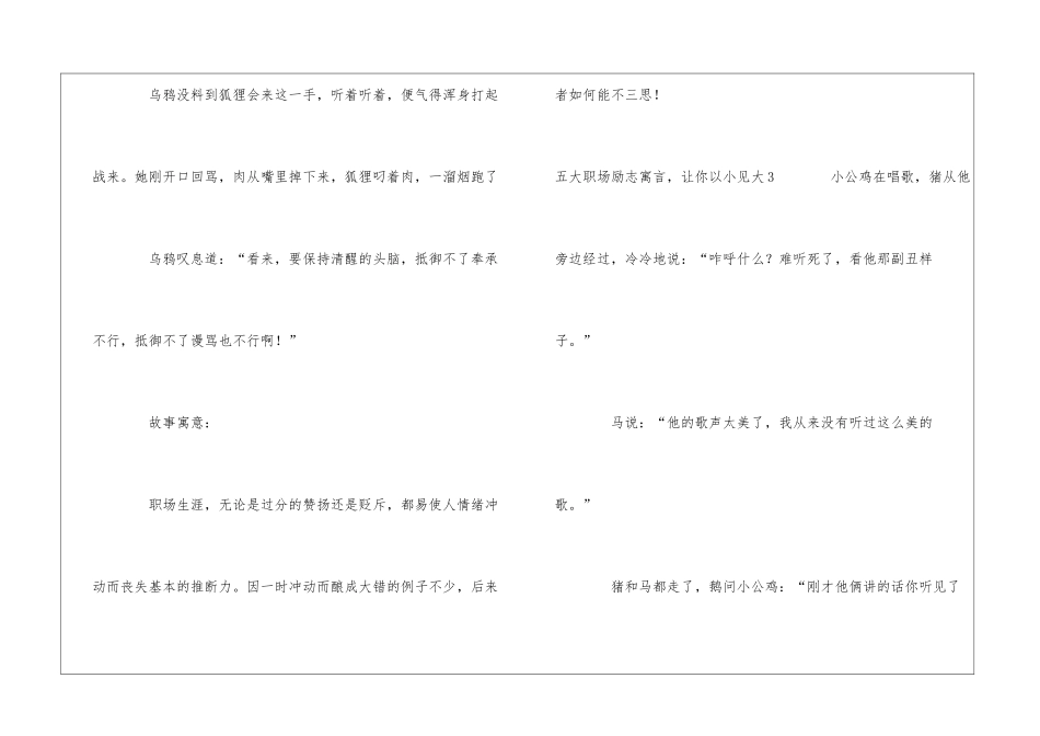 五大职场励志寓言-让你以小见大_第3页