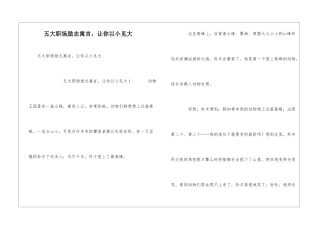 五大职场励志寓言-让你以小见大