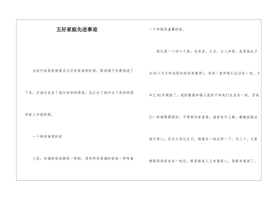 五好家庭先进事迹_第1页